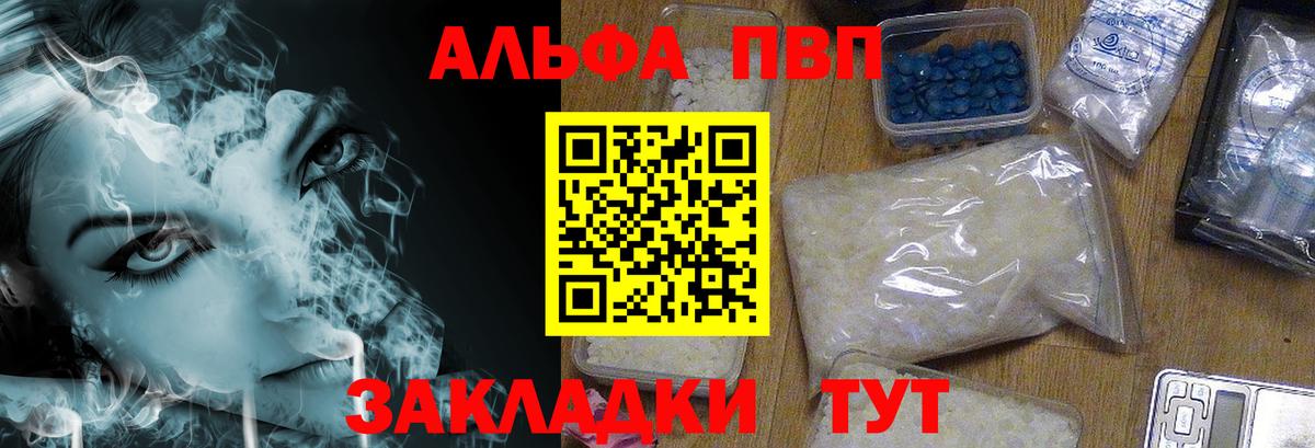 Альфа ПВП Crystall  A PVP Crystall  Вход с VPN  что такое   A PVP крисы CK  Калуга 