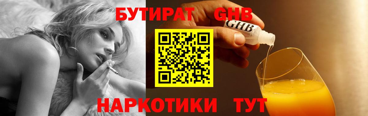 Калуга  БУТИРАТ 99%  БУТИРАТ  Вход с VPN 