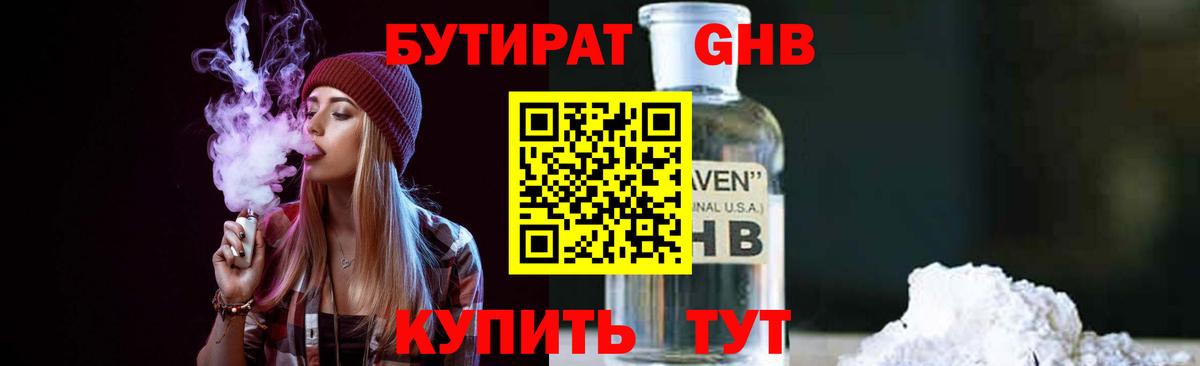 БУТИРАТ GHB Калуга