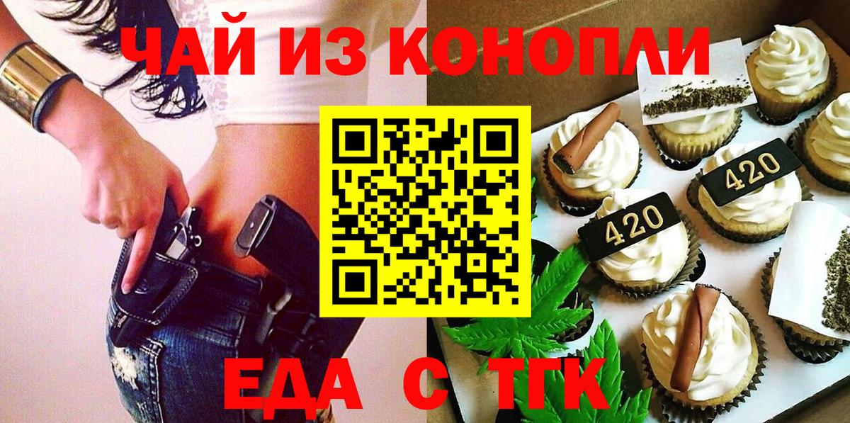Калуга  Еда ТГК конопля  Вход с VPN 
