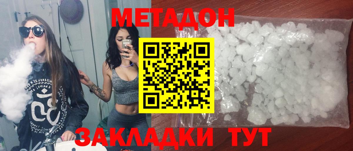 МЕТАДОН белоснежный Калуга